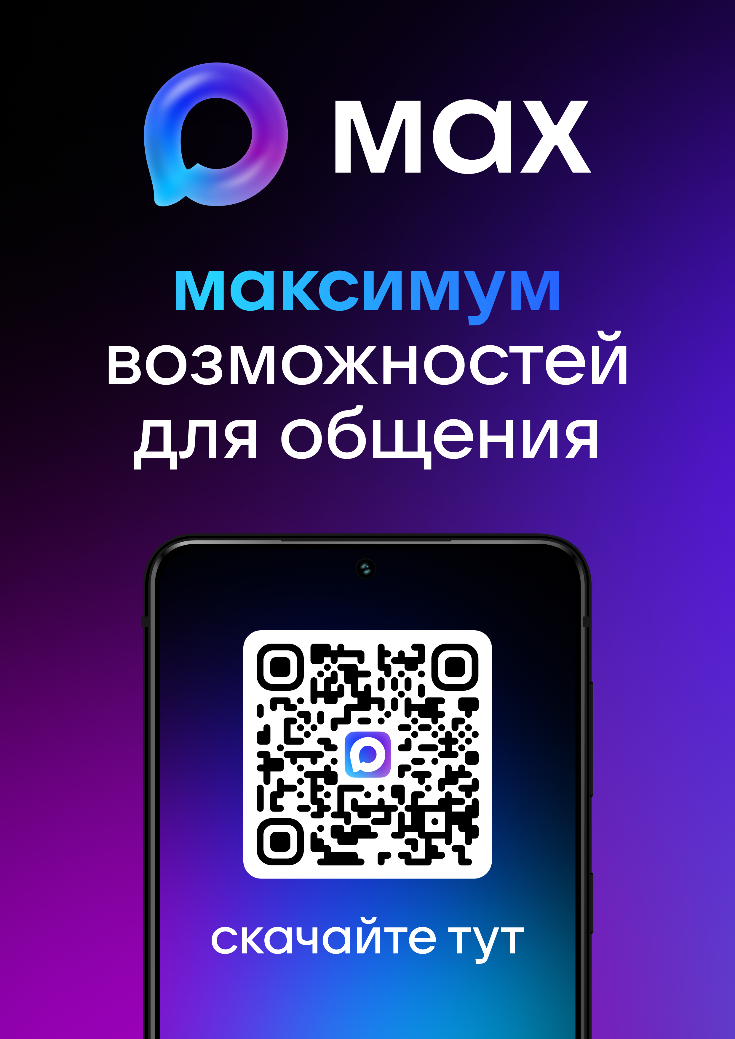 Мессенджер Max