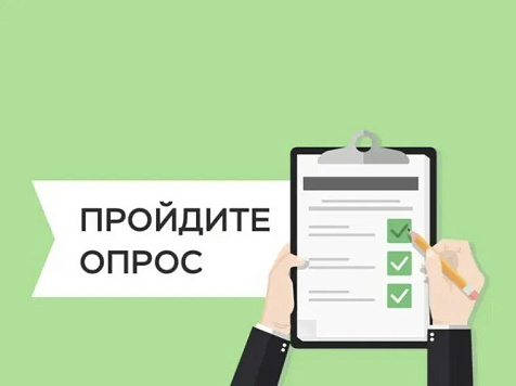 Внимание, опрос