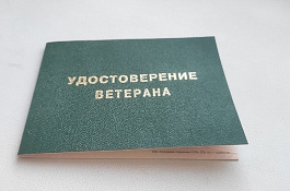 Ветеранам труда